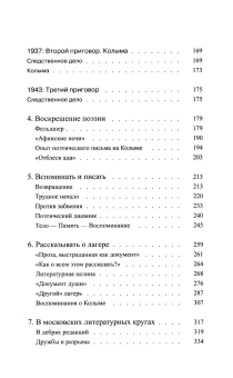 Книга «Писать жизнь: Варлам Шаламов. Биография и поэтика» - автор Тун-Хоэнштайн Франциска, твердый переплёт, кол-во страниц - 536, издательство «Ивана Лимбаха ИД»,  ISBN 978-5-89059-565-2, 2025 год