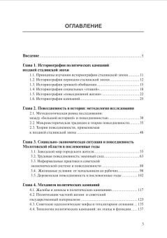 Книга «Выполнять и лукавить. Политические кампании поздней сталинской эпохи» - автор Кимерлинг Анна Семеновна, мягкий переплёт, кол-во страниц - 216, издательство «Высшая школа экономики ИД»,  ISBN 978-5-7598-1533-4 , 2017 год