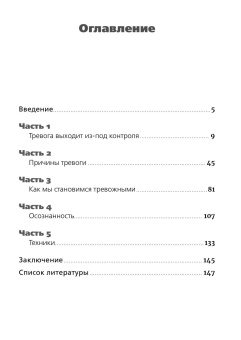 Книга «Тирания тревоги. Как избавиться от тревожности и беспокойства» - автор Погребняк Анна , мягкий переплёт, кол-во страниц - 176, издательство «Альпина Паблишер»,  серия «Альпина: психология и философия», ISBN 978-5-0063-0559-5, 2025 год