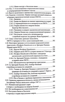 Книга «Столкновение исихастов и их противников в Византии XIV века: идейная полемика в эпоху Исихастских споров и ее логические аспекты» - автор Макаров Д. И., мягкий переплёт, кол-во страниц - 452, издательство «	РХГА»,  ISBN 978-5-907613-85-0, 2023 год