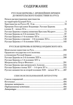 Книга «Очерки по истории Русской Церкви. С древнейших времен до середины XV века» - автор Петрушко Владислав Игоревич, твердый переплёт, кол-во страниц - 512, издательство «ПСТГУ»,  ISBN 978-5-7429-1391-7, 2022 год
