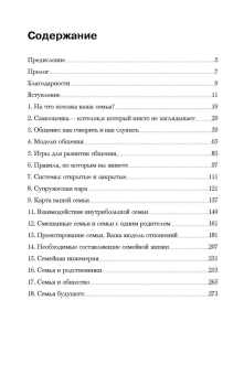 Книга «Вы и ваша семья. Руководство по личностному росту» - автор Сатир Вирджиния, мягкий переплёт, кол-во страниц - 288, издательство «Институт общегуманитарных исследований»,  серия «Современная психология. Теория и практика», ISBN 978-5-88230-204-6 , 2018 год