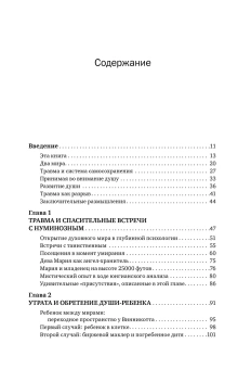 Книга «Травма и душа. Духовно-психологический подход к человеческому развитию и его прерыванию» - автор Калшед Дональд, мягкий переплёт, кол-во страниц - 488, издательство «Когито-Центр»,  серия «Современная психотерапия», ISBN 978-5-89353-444-3 , 2017 год