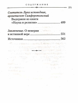 Книга «О вере. Избранные изречения святых отцов» -  твердый переплёт, кол-во страниц - 574, издательство «Сибирская благозвонница»,  ISBN 978-5-91362-896-1, 2014 год