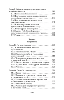 Книга «Если мама - токс... Как освободиться из враждебных отношений» - автор Осборн Марина, мягкий переплёт, кол-во страниц - 512, издательство «Питер»,  серия « #экопокет», ISBN 978-5-4461-2336-0, 2024 год
