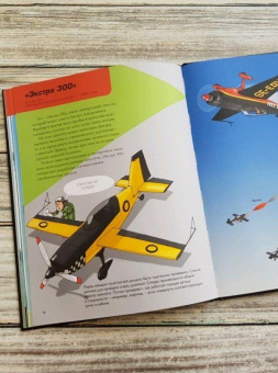 Книга «Невероятные самолёты» - автор Нюберг Андерс, твердый переплёт, кол-во страниц - 48, издательство «Пешком в историю»,  серия «Мир вокруг нас», ISBN 978-5-905474-95-8 , 2018 год