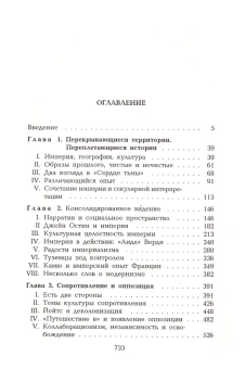 Книга «Культура и империализм» - автор Саид Эдвард Вади, твердый переплёт, кол-во страниц - 736, издательство «Владимир Даль»,  серия «ПОЛIЕ», ISBN 978-5-93615-096-8 , 2013 год