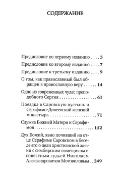 Книга «Великое в малом» - автор Нилус Сергей Александрович, мягкий переплёт, кол-во страниц - 656, издательство «Терирем»,  ISBN 978-5-4247-0064-1 , 2021 год