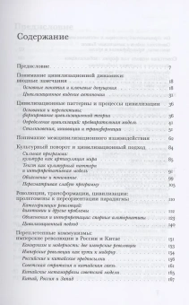 Книга «Цивилизационные паттерны и исторические процессы» - автор Арнасон Йохан, твердый переплёт, кол-во страниц - 304, издательство «Новое литературное обозрение»,  серия «Интеллектуальная история», ISBN 978-5-4448-1539-7, 2021 год