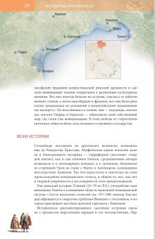 Книга «Святыни Венеции. Православный историко-художественный путеводитель по базилике св. Марка и церквям Венеции» - автор Алексий Ястребов протоиерей , интегральный переплёт, кол-во страниц - 400, издательство «Познание ИД»,  ISBN 978-5-906960-80-1 , 2019 год