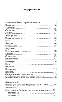 Книга «Кто кем побежден, тот тому и раб» - автор Валентин Мордасов протоиерей, твердый переплёт, кол-во страниц - 208, издательство «Благовест»,  серия «Благодатное слово подвижников благочестия», ISBN 978-5-9968-0034-6, 2015 год
