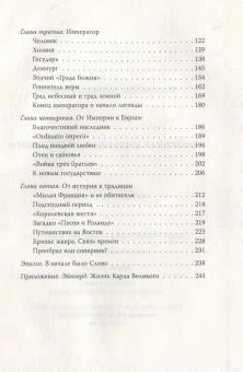 Книга «Священная империя Карла Великого» - автор Левандовский Анатолий Петрович, твердый переплёт, кол-во страниц - 288, издательство «Родина»,  серия «Весь мир», ISBN  978-5-00180-312-6 , 2021 год
