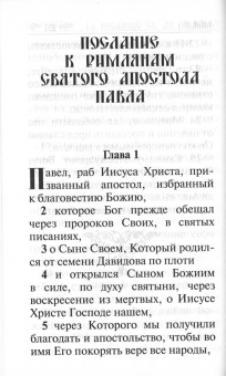 Книга «Апостол на русском языке» -  твердый переплёт, кол-во страниц - 640, издательство «Скрижаль»,  ISBN 978-5-9500246-9-6 , 2022 год