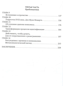 Книга «Болезнь отрочества: Клиническая работа с подростками и их родителями» - автор Венсан Мишель, твердый переплёт, кол-во страниц - 231, издательство «Когито-Центр»,  серия «Детский психоанализ», ISBN  978-5-89353-345-3 , 2018 год