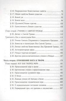 Книга «Догматика Православной Церкви. Собрание творений. Том 2» - автор Иустин (Попович) преподобный, твердый переплёт, кол-во страниц - 607, издательство «Паломник»,  ISBN 5-88060-086-6 , 2006 год