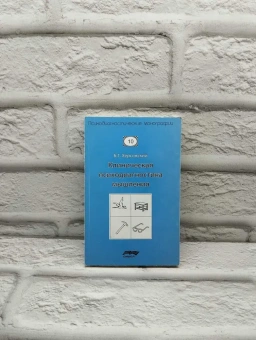 Книга «Клиническая психодиагностика мышления» - автор Херсонский Борис Григорьевич, мягкий переплёт, кол-во страниц - 288, издательство «Смысл»,  серия «Психодиагностические монографии», ISBN  978-5-89357-328-2, 2019 год