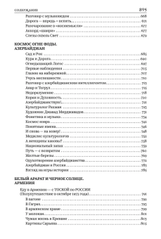 Книга «Национальные образы мира: Космо-Психо-Логос Евразии» - автор Гачев Георгий Дмитриевич, твердый переплёт, кол-во страниц - 896, издательство «Альма-Матер»,  серия «Тенты и палатки», ISBN 978-5-902768-09-8, 2025 год