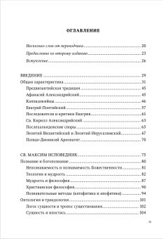 Книга «Византийская философия. Четыре центра синтеза» - автор Каприев Георгий Теологов , твердый переплёт, кол-во страниц - 704, издательство «СПбДА»,  серия «Теология. История и современность», ISBN 978-5-6048867-5-5, 2022 год