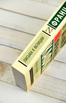 Книга «Письма к Фелиции» - автор Кафка Франц, мягкий переплёт, кол-во страниц - 544, издательство «АСТ»,  серия «Эксклюзивная классика», ISBN 978-5-17-165390-3, 2024 год