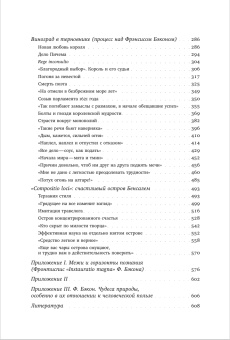 Книга «Остров концентрированного счастья. Судьба Фрэнсиса Бэкона» - автор Дмитриев Игорь Сергеевич, твердый переплёт, кол-во страниц - 632, издательство «Новое литературное обозрение»,  серия «История науки», ISBN  978-5-4448-1736-0 , 2022 год