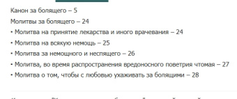 Книга «Канон и молитвы за болящего» -  мягкий переплёт, кол-во страниц - 32, издательство «Сретенский монастырь»,  ISBN 978-5-7533-1671-4, 2024 год