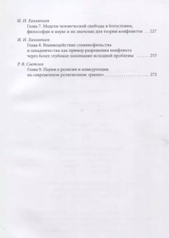 Книга «Язык вражды и этиология конфликтов в историко-философской перспективе» -  мягкий переплёт, кол-во страниц - 293, издательство «	РХГА»,  ISBN 978-5-907505-90-2, 2022 год