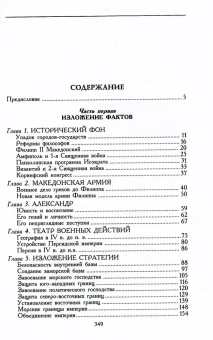 Книга «Военное искусство Александра Македонского» - автор Фуллер Джон, твердый переплёт, кол-во страниц - 350, издательство «Центрполиграф»,  серия «Всемирная история», ISBN 978-5-9524-5699-0 , 2022 год