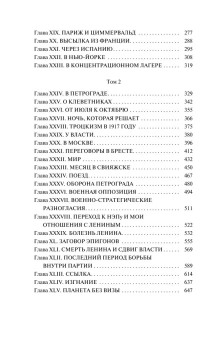 Книга «Моя жизнь» - автор Троцкий Лев Давидович, мягкий переплёт, кол-во страниц - 328, издательство «АСТ»,  серия «Эксклюзивная классика», ISBN 978-5-17-139348-9, 2025 год