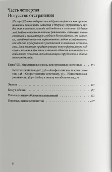 Книга «Жизнь романа: краткая история жанра» - автор Павел Тома , мягкий переплёт, кол-во страниц - 416, издательство «Ad Marginem»,  ISBN 978-5-91103-875-5, 2025 год