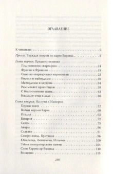 Книга «Священная империя Карла Великого» - автор Левандовский Анатолий Петрович, твердый переплёт, кол-во страниц - 288, издательство «Родина»,  серия «Весь мир», ISBN  978-5-00180-312-6 , 2021 год