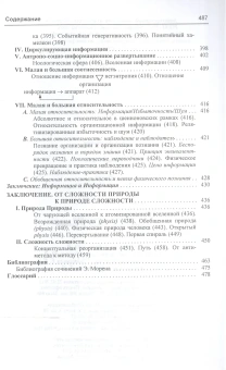 Книга «Метод. Природа Природы» - автор Морен Эдгар, твердый переплёт, кол-во страниц - 488, издательство «Канон+»,  ISBN 978-5-88373-359-7, 2013 год
