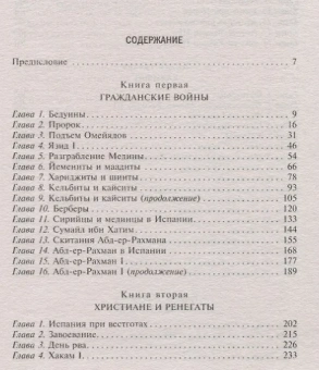 Книга «Мавританская Испания. Эпоха правления халифов. VI—XI века» - автор Дози Рейнхарт, твердый переплёт, кол-во страниц - 671, издательство «Центрполиграф»,  серия «Всемирная история», ISBN 978-5-227-08377-7, 2021 год