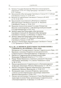 Книга «Споры об Имени Божием. Архивные документы 1912-1938 годов» -  твердый переплёт, кол-во страниц - 800, издательство «Олега Абышко издательство»,  серия «Библиотека христианской мысли», ISBN 978-5-903525-10-2 , 2008 год