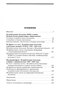 Книга «Истребительные батальоны НКВД в период Великой Отечественной войны. Организация, управление, применение. 1941—1945» - автор Медведев Тимофей Дмитриевич, твердый переплёт, кол-во страниц - 255, издательство «Центрполиграф»,  серия «На линии фронта. Правда о войне», ISBN 978-5-227-10946-0 , 2025 год