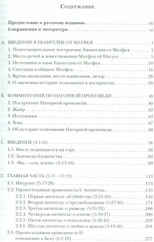 Книга «Нагорная проповедь (Мф 5-7). Богословско-экзегетический комментарий» - автор Луц Ульрих, твердый переплёт, кол-во страниц - 475, издательство «ББИ»,  серия «Современная библеистика», ISBN 978-5-89647-306-0 , 2014 год