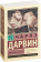 Книга «Происхождение видов» - автор Дарвин Чарльз Роберт, мягкий переплёт, кол-во страниц - 672, издательство «АСТ»,  серия «Эксклюзивная классика», ISBN 978-5-17-982750-4, 2024 год