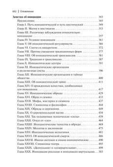 Книга «Символика креста» - автор Генон Рене, твердый переплёт, кол-во страниц - 526, издательство «Академический проект»,  серия «Философские технологии», ISBN 978-5-8291-4149-3 , 2023 год