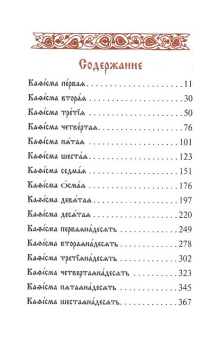Книга «Псалтирь Давида пророка и царя на церковнославянском языке» -  твердый переплёт, кол-во страниц - 560, издательство «Сретенский монастырь»,  ISBN 978-5-7533-1437-6, 2018 год
