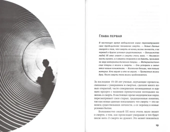Книга «Переход. Последняя болезнь, смерть и после» - автор Калиновский Петр, твердый переплёт, кол-во страниц - 272, издательство «Сретенский монастырь»,  ISBN 978-5-7533-1776-6, 2022 год