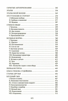Книга «Воспоминания. Вторая книга» - автор Мандельштам Надежда Яковлевна, твердый переплёт, кол-во страниц - 622, издательство «Омега-Л»,  ISBN 978-5-370-05226-2, 2023 год