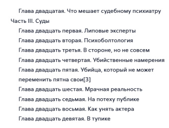 Книга «Разум преступника и логика преступления. О психиатрии, судах и серийных убийцах» - автор Дас Шохом, мягкий переплёт, кол-во страниц - 416, издательство «АСТ»,  серия «Покетбук: Интеллектуальная литература», ISBN 978-5-17-160396-0, 2024 год