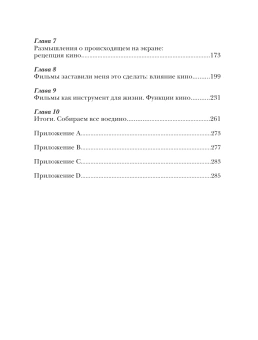 Книга «Психология кино. Когда разум встречается с искусством» - автор Скип Дайн Янг, твердый переплёт, кол-во страниц - 288, издательство «Эксмо»,  серия «Как понимать кино. Книги для тех, кто хочет знать больше», ISBN 978-5-04-184741-8, 2024 год