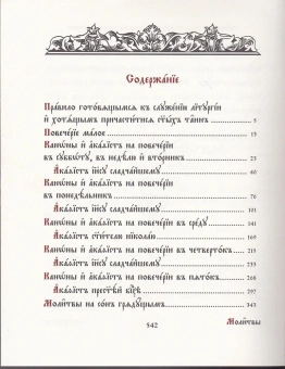 Купить книгу «Молитвенное правило. Церковно-славянский шрифт», автор  | Книжный магазин ULYSSES.MD Книга «Молитвенное правило. Церковно-славянский шрифт» -  твердый переплёт, кол-во страниц - 544, издательство «Сретенский монастырь»,  ISBN 978-5-7533-1415-4, 2013 год