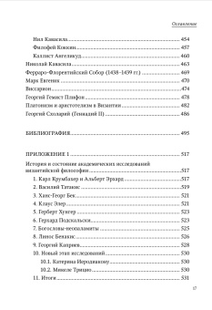 Книга «Византийская философия. Четыре центра синтеза» - автор Каприев Георгий Теологов , твердый переплёт, кол-во страниц - 704, издательство «СПбДА»,  серия «Теология. История и современность», ISBN 978-5-6048867-5-5, 2022 год