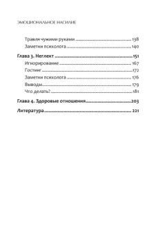 Книга «Эмоциональное насилие. Каким бывает и как защититься» - автор Литвинова Юлия Александровна, твердый переплёт, кол-во страниц - 224, издательство «Питер»,  ISBN 978-5-4461-4208-8, 2025 год