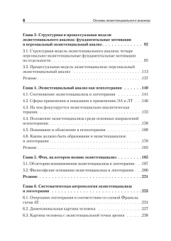 Книга «Основы экзистенциального анализа» - автор Лэнгле Альфрид, твердый переплёт, кол-во страниц - 288, издательство «Питер»,  серия «Мастера психологии», ISBN 978-5-4461-1848-9, 2026 год