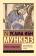 Книга «Книга назидания» - автор Мункыз Усама ибн, мягкий переплёт, кол-во страниц - 384, издательство «АСТ»,  серия «Эксклюзивная классика», ISBN 978-5-17-176112-7, 2025 год