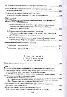 Книга «Стили образования. Избранные труды по философии, истории, психологии и методологии образования» - автор Пузыревский Валерий Юрьевич, твердый переплёт, кол-во страниц - 924, издательство «	РХГА»,  ISBN 978-5-906623-67-6, 2025 год