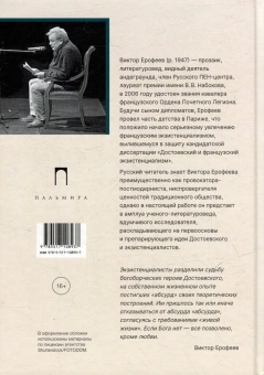 Книга «Достоевский и экзистенциализм» - автор Ерофеев Виктор Владимирович, твердый переплёт, кол-во страниц - 205, издательство «Т8»,  серия «Пальмира - Университет», ISBN 978-5-517-10893-7, 2024 год