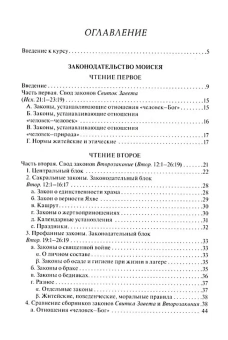 Книга «Чтения о Платоне Законодателе и сравнение законов Платона с законами Моисея» - автор Сидаш Тарас Геннадьевич , твердый переплёт, кол-во страниц - 328, издательство «Quadrivium»,  серия «HELLENICA», ISBN 978-5-00207-618-5, 2024 год